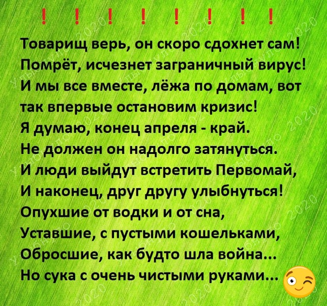 Стих про коронавирус