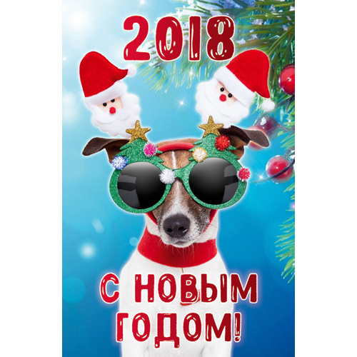 Крутого Нового года собаки 2018