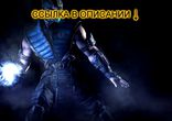 Как установить Mortal Kombat X пиратку на Windows 7 8 10