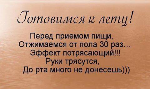 Готовимся к лету