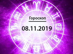 Гороскоп на листопад 2019