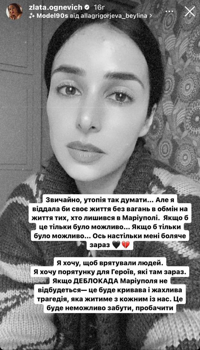 Злата Огнєвіч