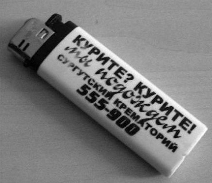 Черная реклама