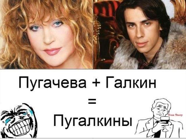 Галкин и пугачева прикольные картинки