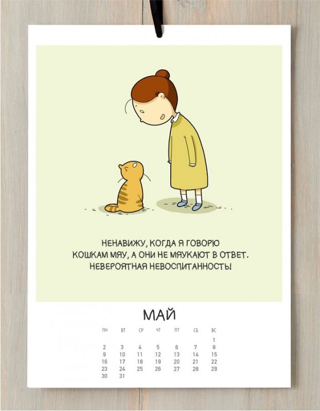 Кошачий календарь 2016