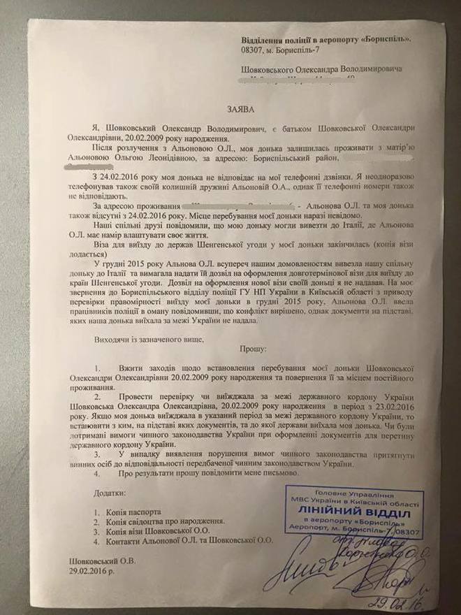 Александр Шовковский