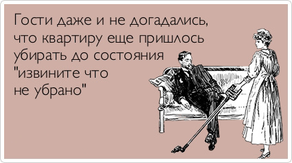 Прикольные аткрытки про гостей