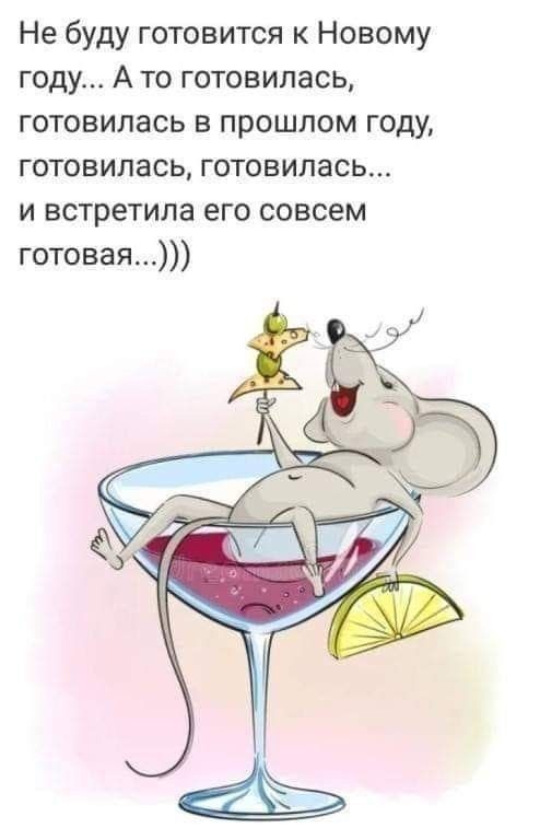 Привітання з Новим роком Білого Щура