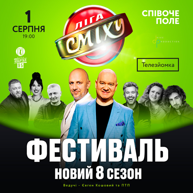 Лига Смеха