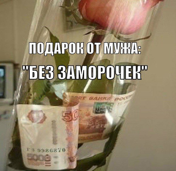 Подарок без заморочек