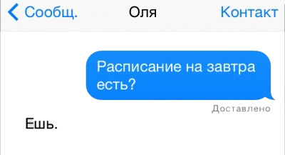 Смс переписки про студенческую жизнь