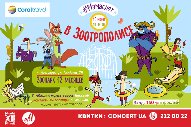 Куда пойти в Киеве: выходные 10 - 11 июня