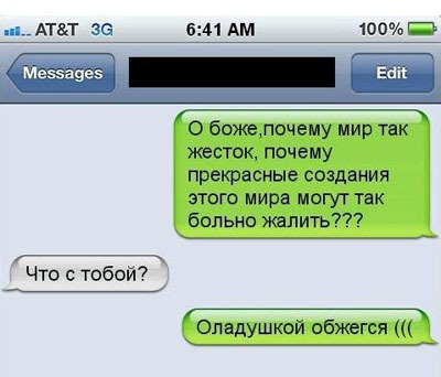 Подборка смс переписок