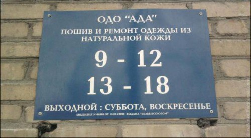 Глупые надписи и реклама