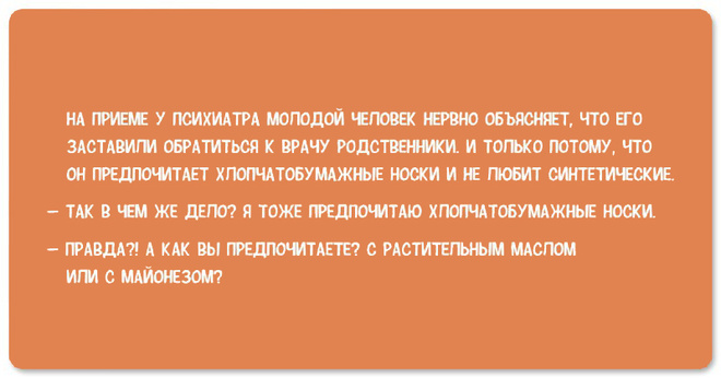 Прикольные картинки про психиатров