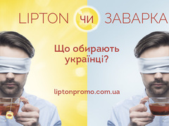 Що обирають українці: пакетований Lipton чи листова заварка?