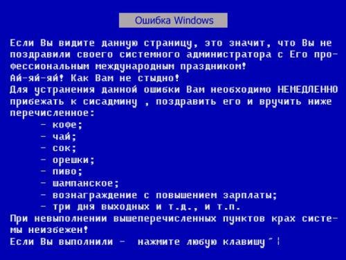 С днем сисадмина!