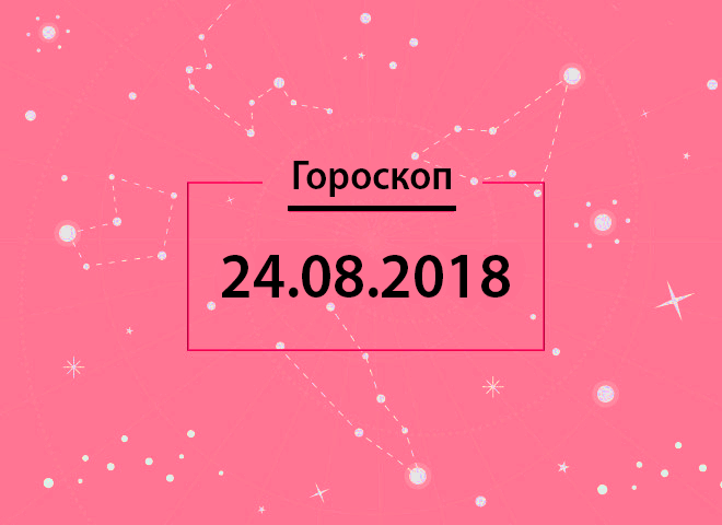 Гороскоп на серпень