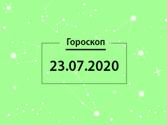 Гороскоп на липень 2020