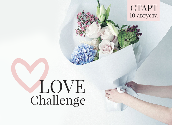 Love challenge