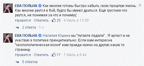 Ева Польна