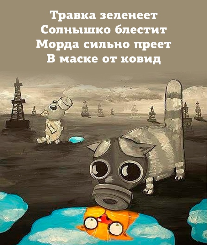 Лето, солнце и маска