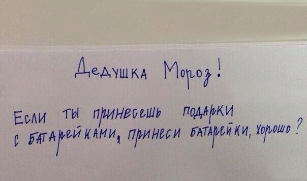 Милые письма Дед Морозу