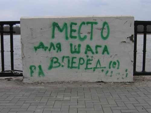 Настенное творчество