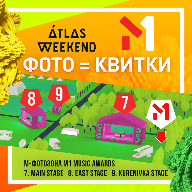 Atlas Weekend 2019 и М1