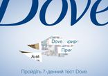 Истинная красота от Dove. Аня