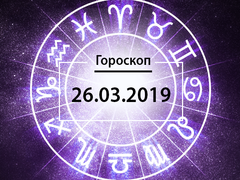 Гороскоп на березень 2019