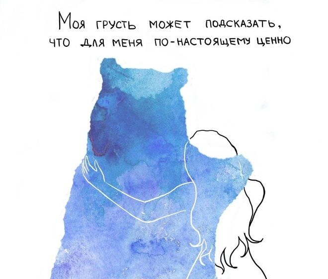 Мои чувства важны