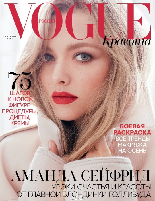 Аманда Сейфрид для Vogue Russia