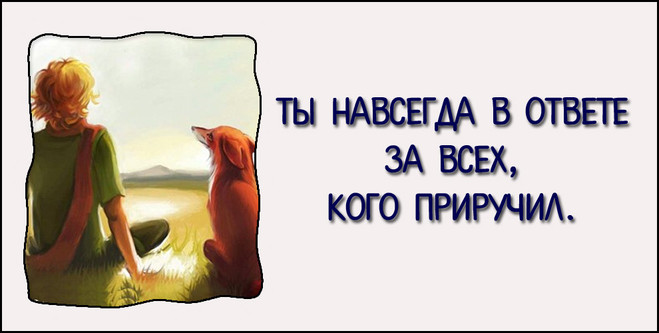 Маленький принц - 10 лучших цитат 