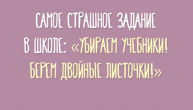 ТОП лучших картинок про школу