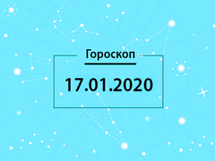 Гороскоп на декабрь 2020