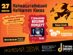 HALLOWEEN в ТРЦ «DREAM TOWN»