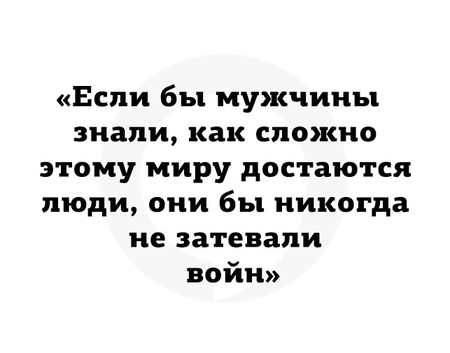 Нет войне! Мужчины и мир