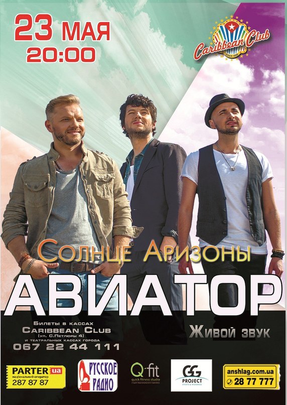 Авиатор