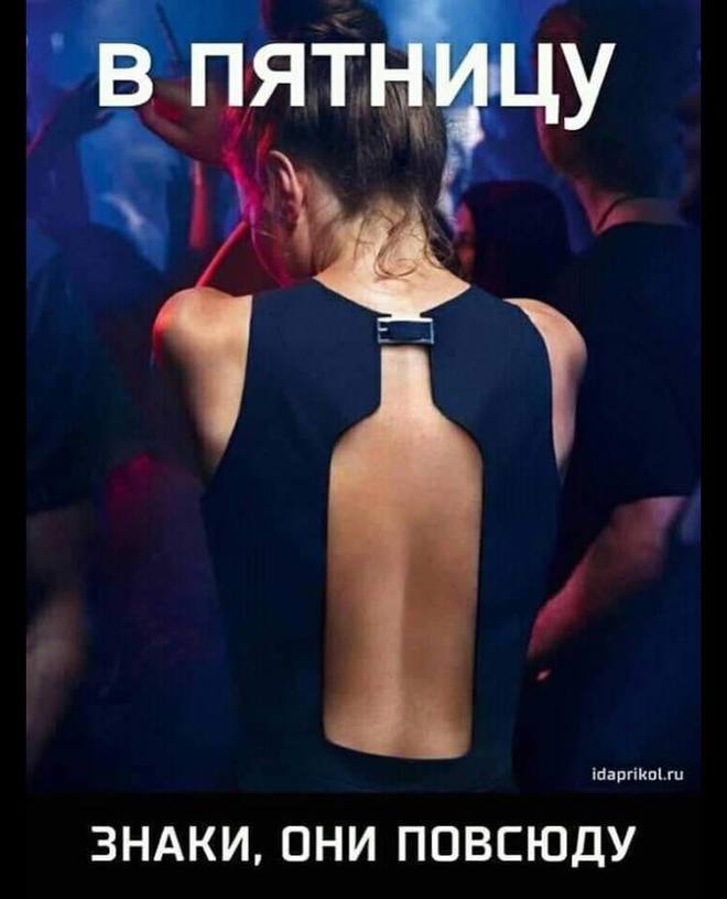 Знаки, они повсюду