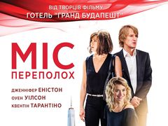 Мисс переполох