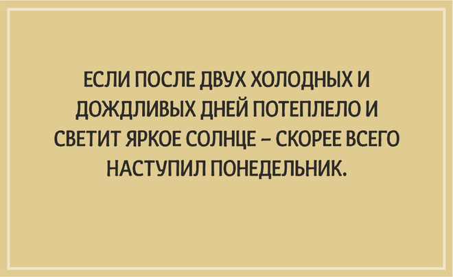 ТОП 10 картинок со смыслом про понедельник