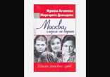 Ирина Агапова, Маргарита Давыдова - Москва слезам не верит часть 1