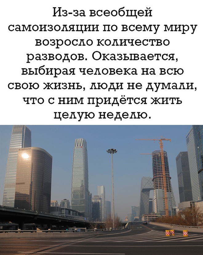 Коронавирус и разводы