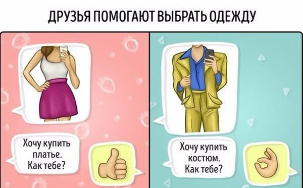 Комикс про друзей