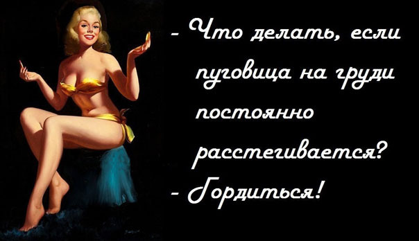 Афоризмы в ретро-картинках