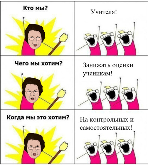 Милые фууу комиксы про учителей