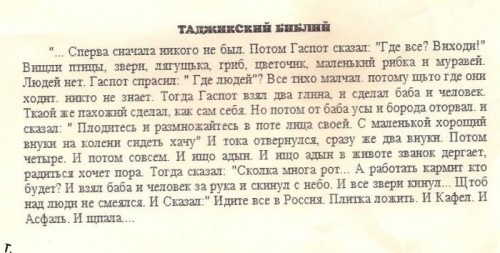 Таджидский Библий