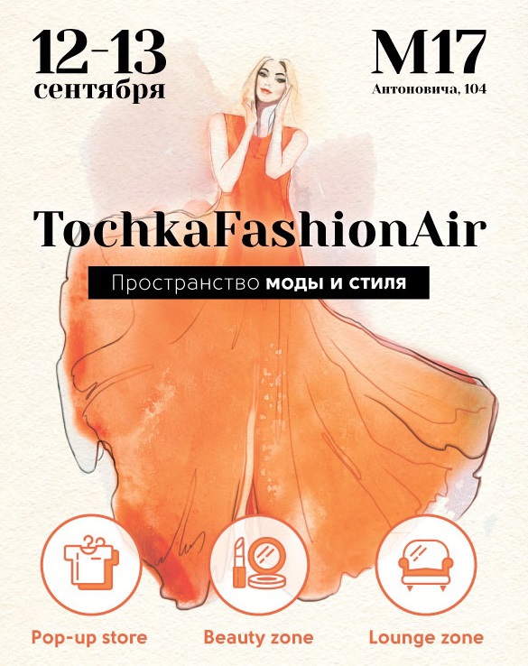 Tochka FashionAir