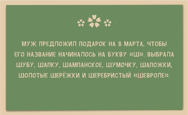 Прикольные картинки про с 8 марта